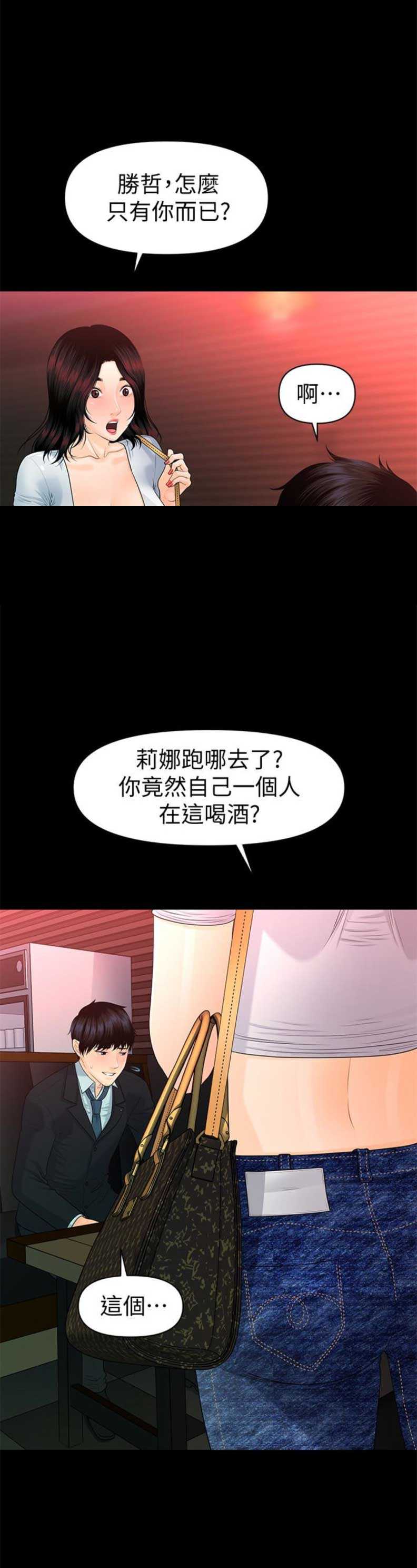 秘书测评漫画,第91话2图