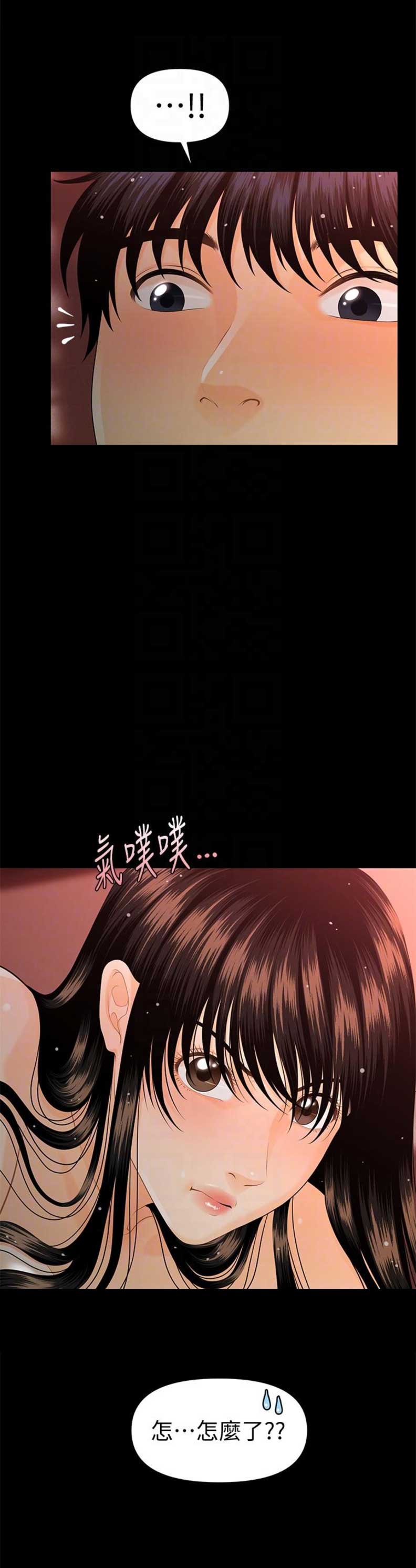 秘书的涵义,有一个()的演变过程。漫画,第81话2图