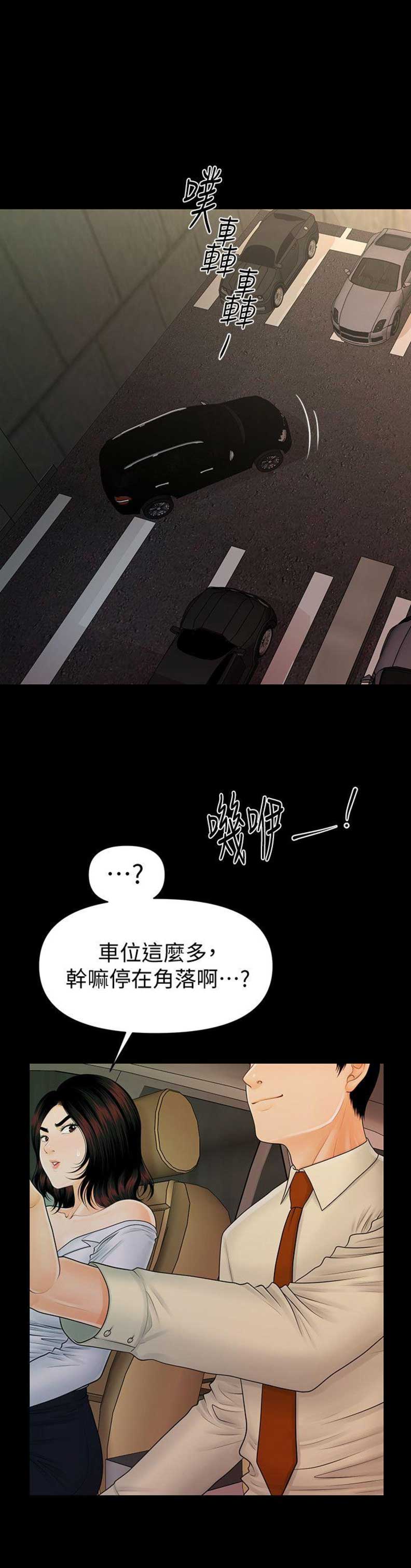 秘书的岗位职责漫画,第77话1图