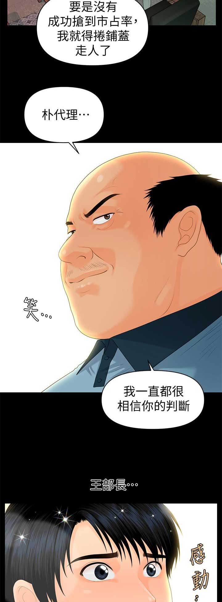 秘书模拟器漫画,第128话2图