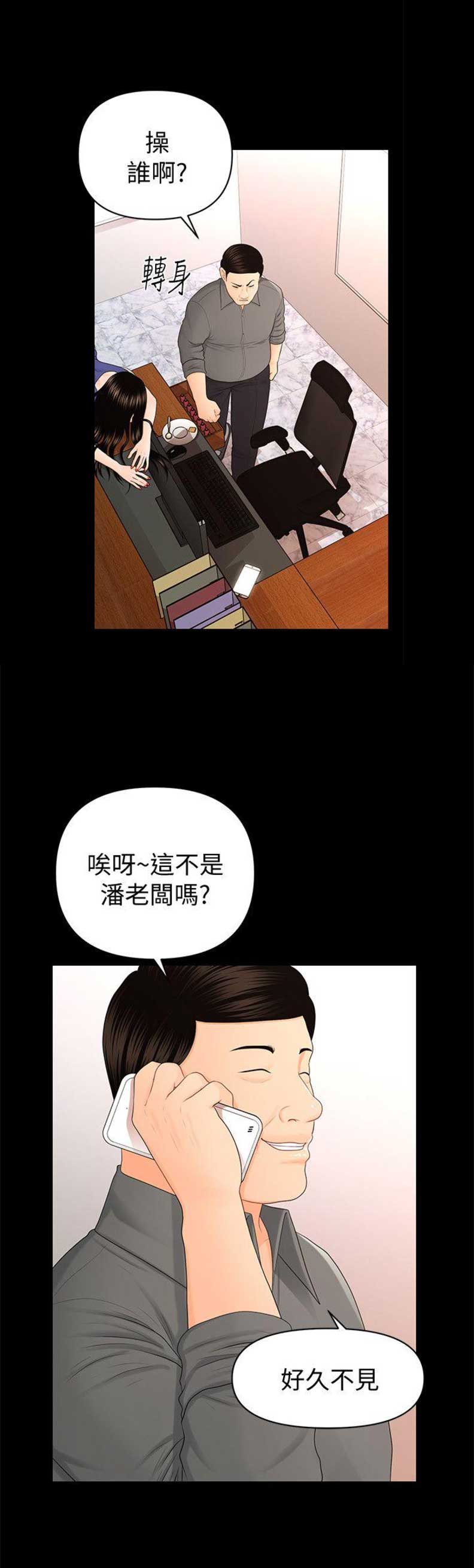 秘书的心事漫画,第31话2图