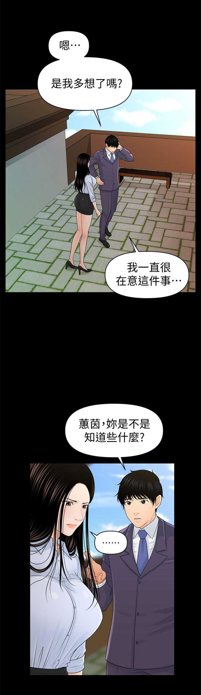 秘书的英语单词漫画,第48话1图