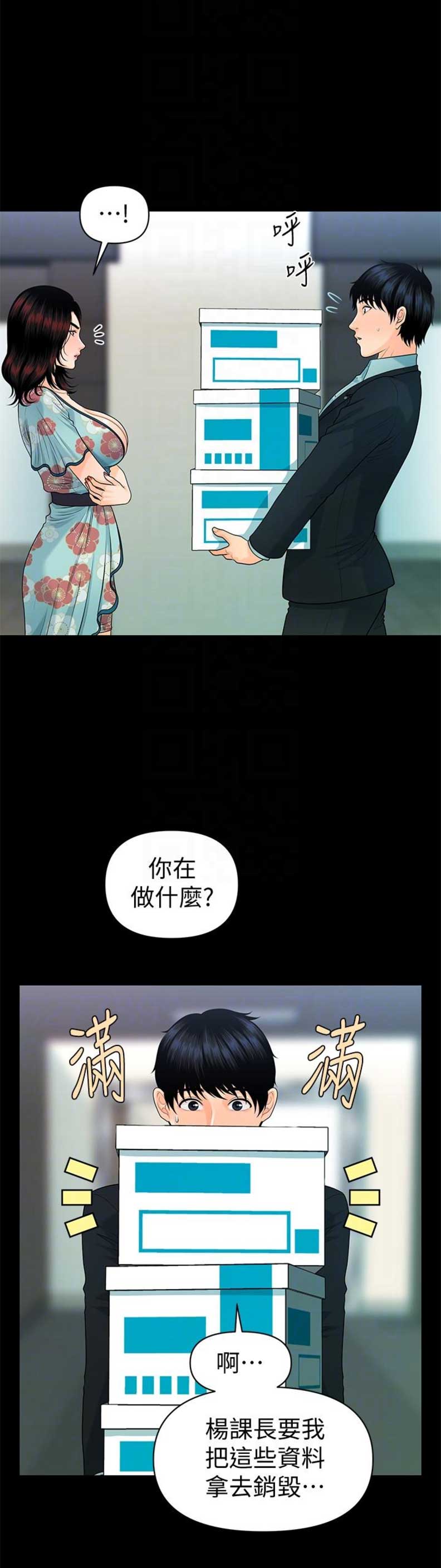 秘书的职业道德是秘书在职业活动中的行为规范漫画,第82话2图