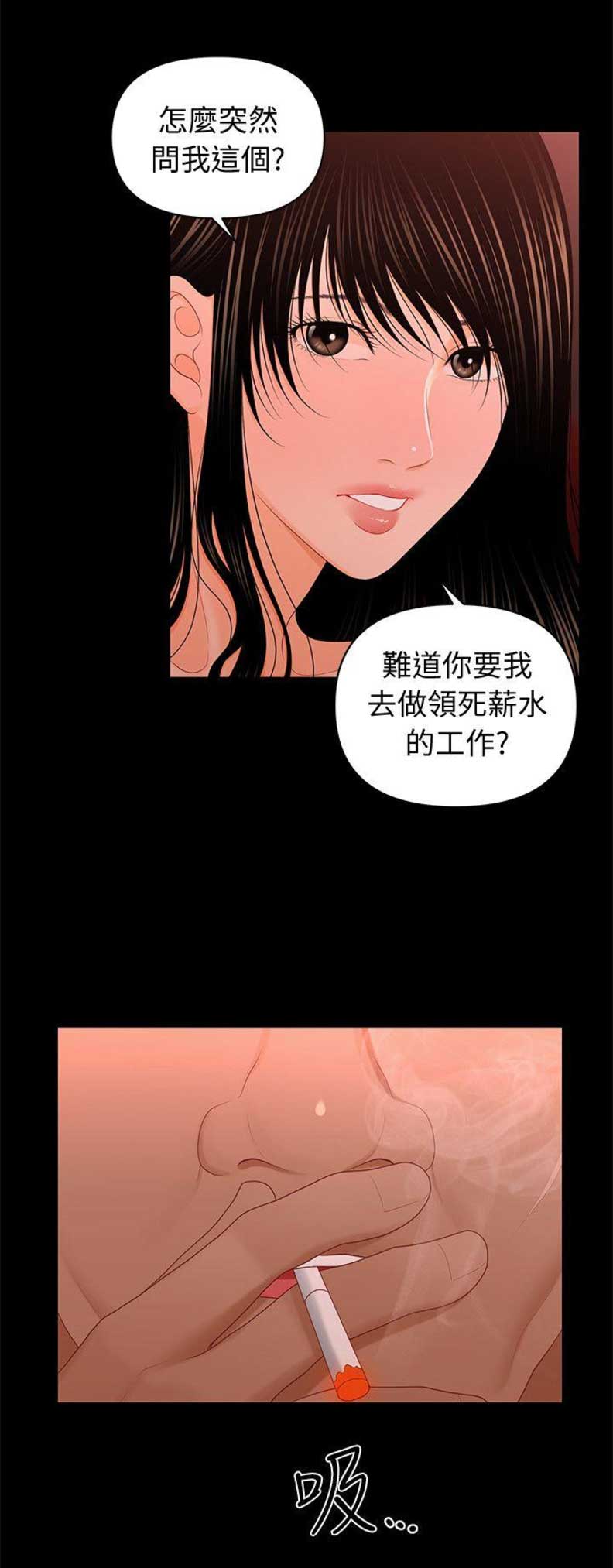 秘书的绝佳育人之术漫画,第39话2图