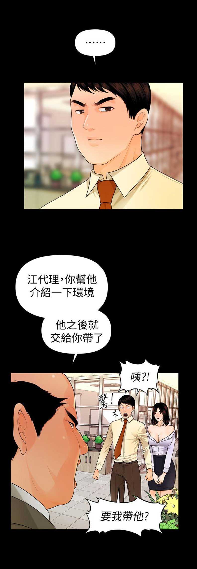 秘书的协调是一种权利协调漫画,第79话2图