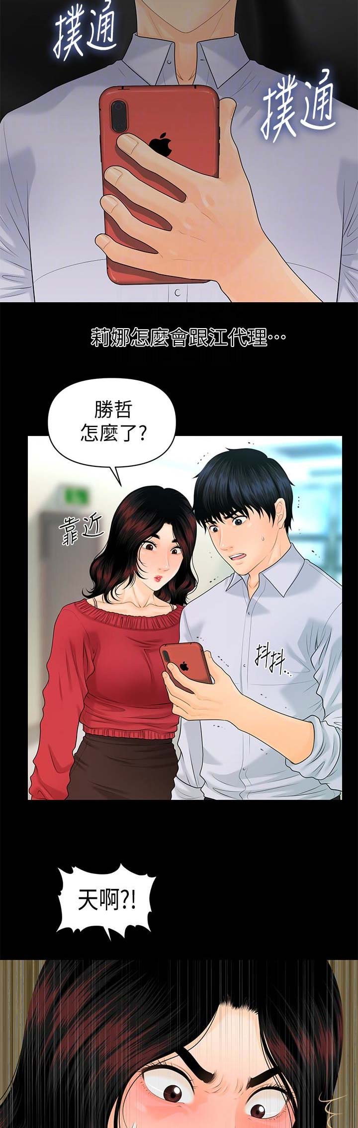 秘书的工作内容和职责漫画,第102话2图