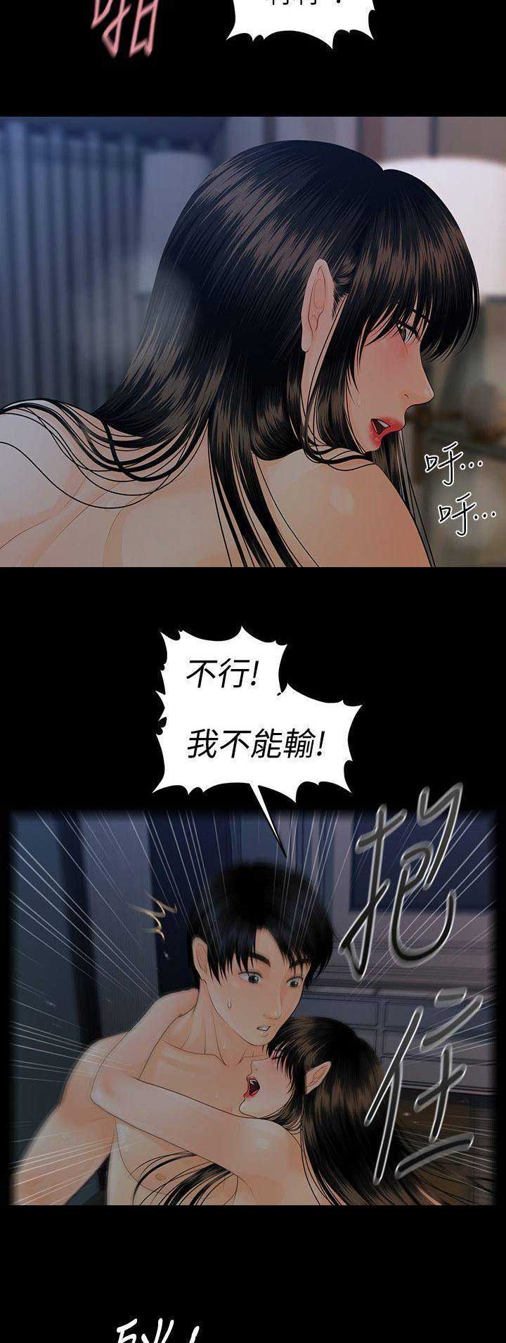 秘书的心事漫画,第136话2图