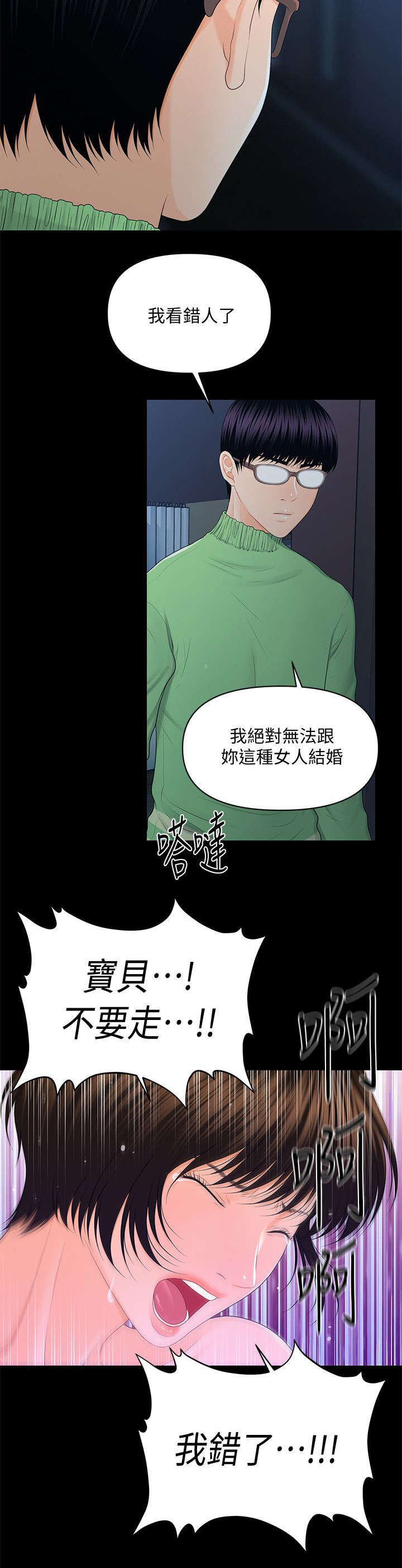 秘书的职业道德是秘书在职业活动中的行为规范漫画,第26话1图