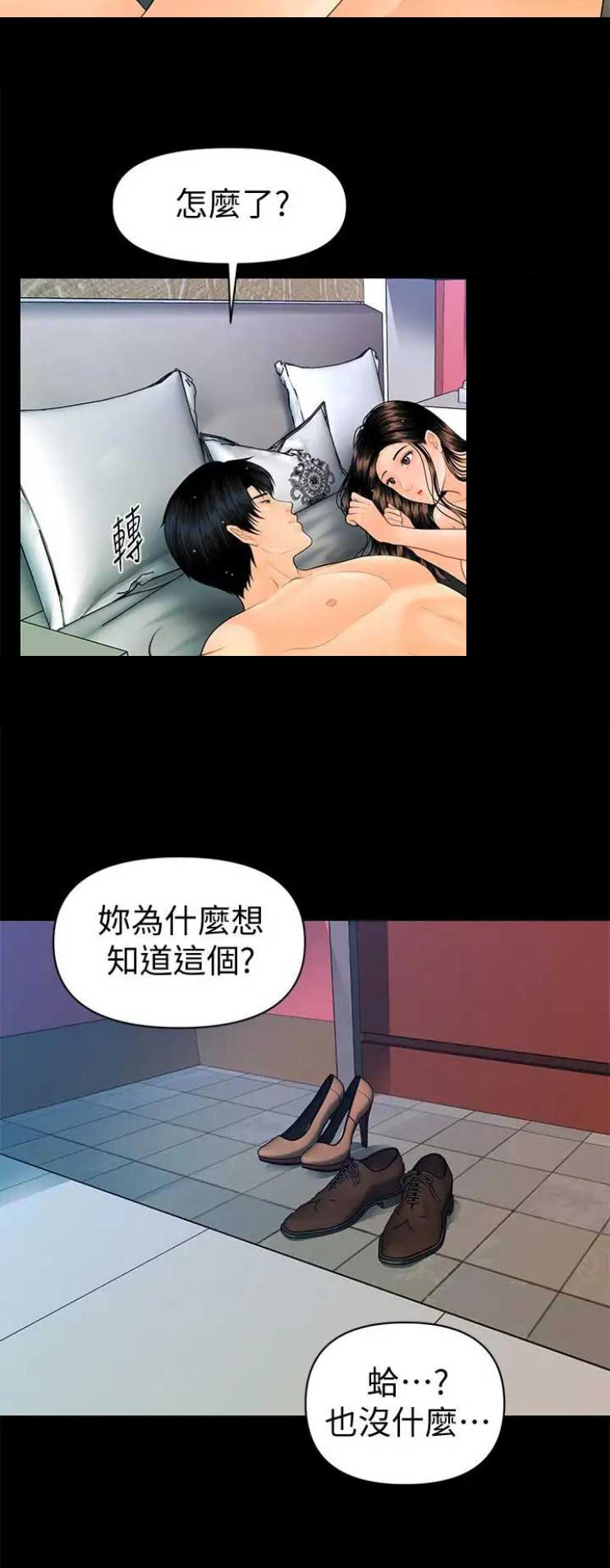 秘书的权力有多大漫画,第162话2图