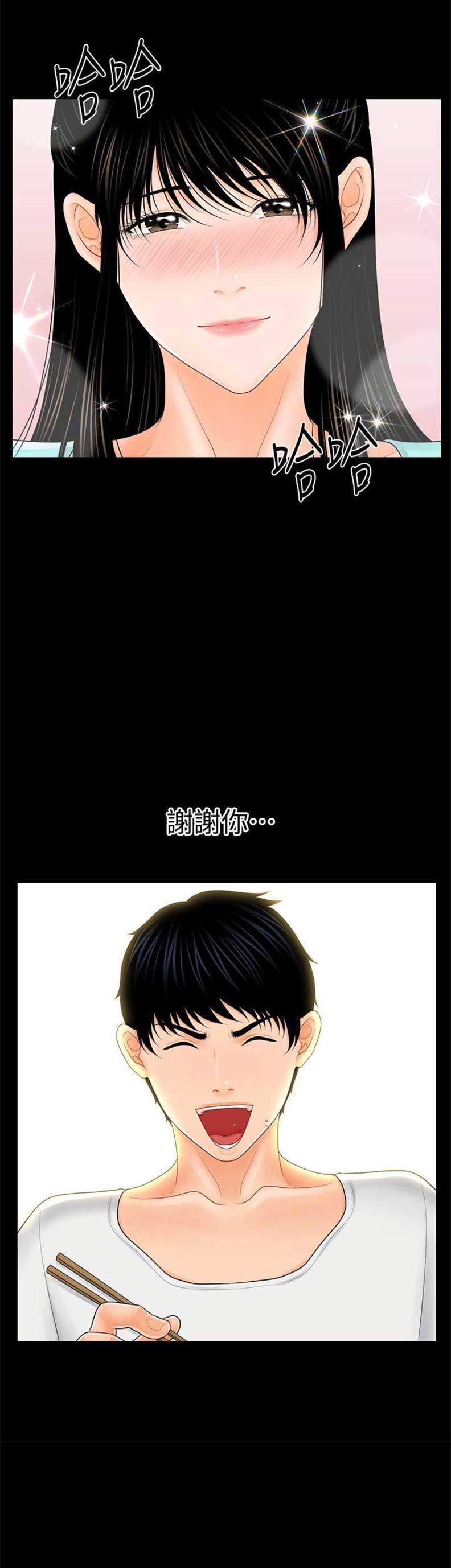 秘书的评价漫画,第69话2图