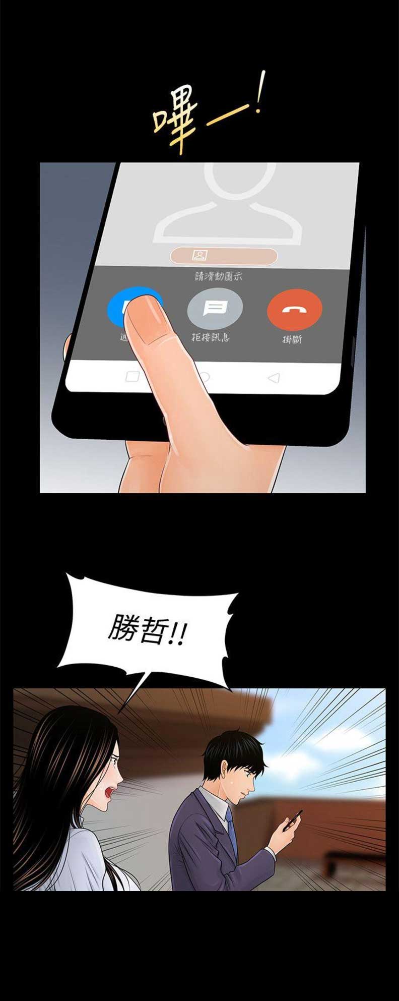 秘书的潜规则漫画无删减免费全集漫画,第49话2图