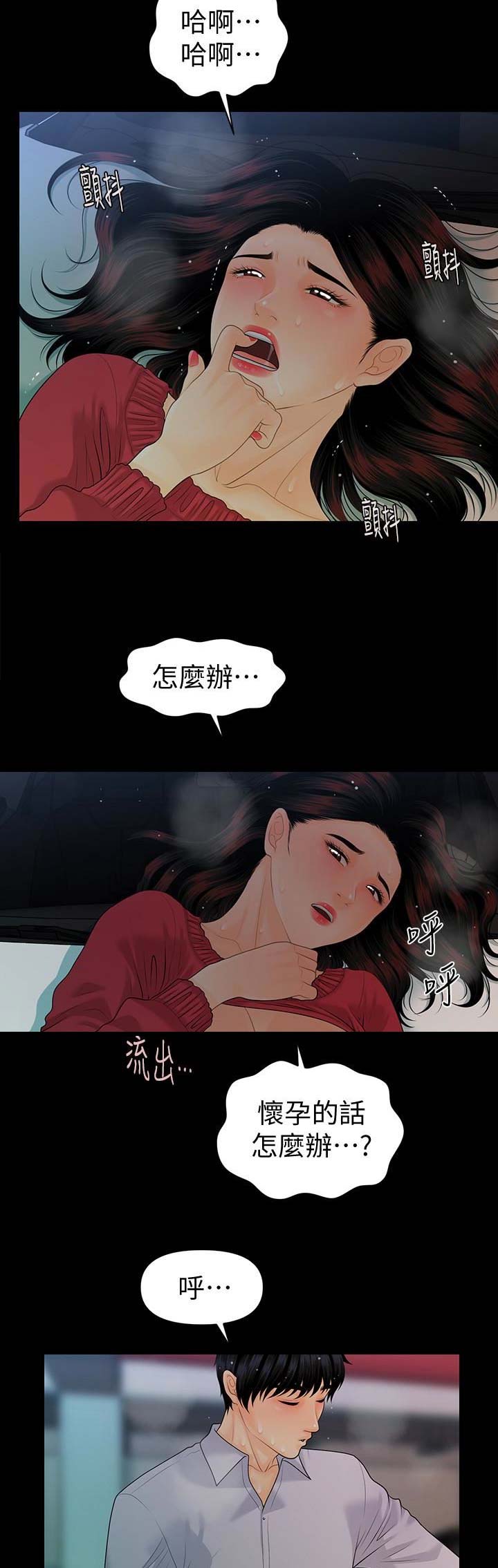 秘书的潜规则韩漫无删减在线免费漫画,第101话2图