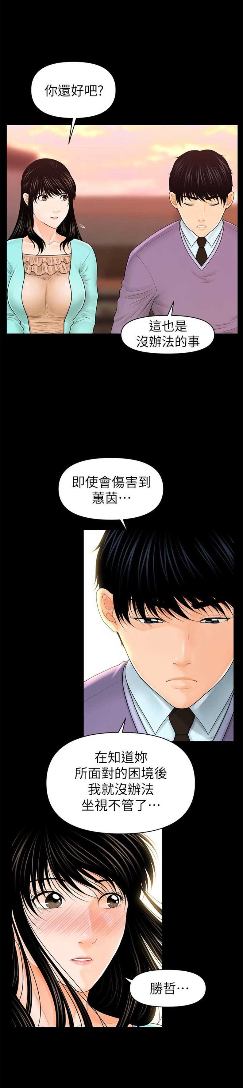 秘书的工作内容漫画,第67话1图