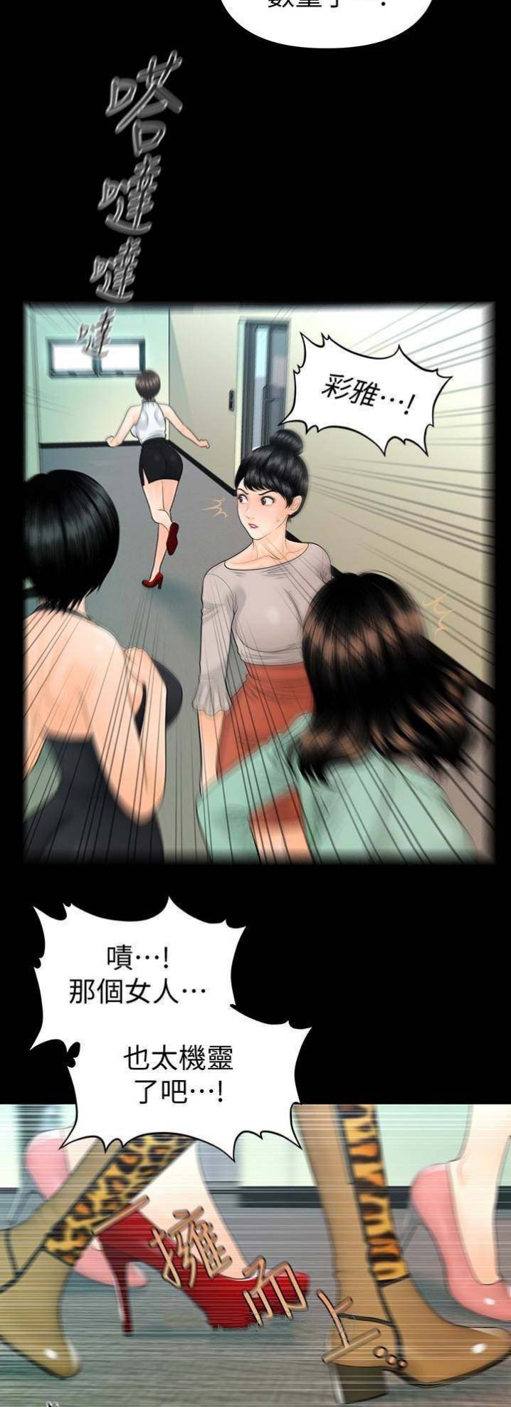 秘书高干小说在线免费阅读漫画,第113话1图