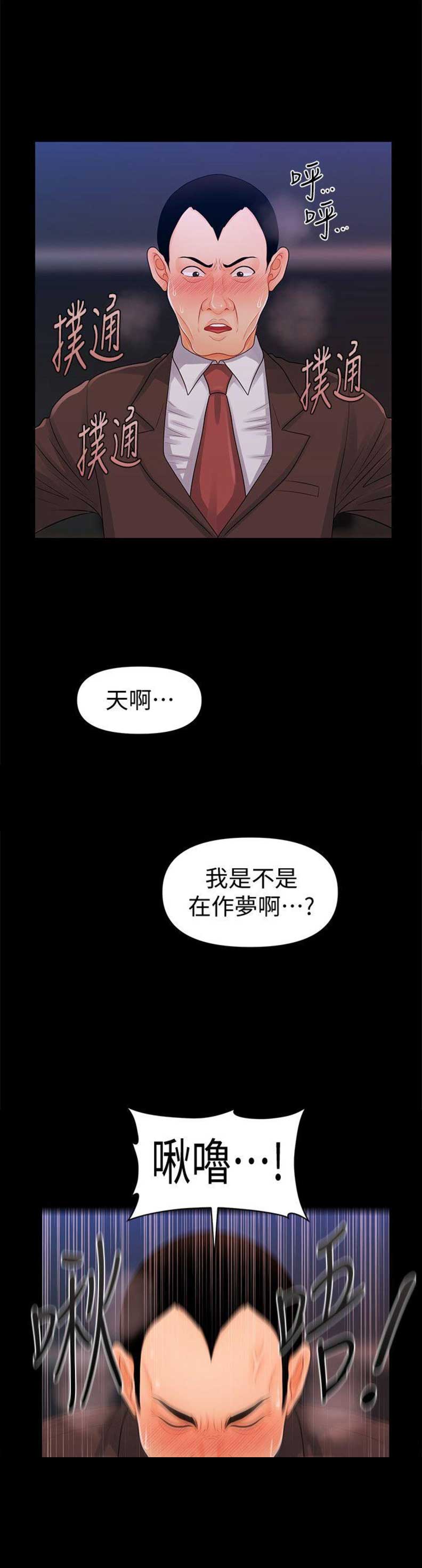 秘书的英语单词漫画,第48话1图