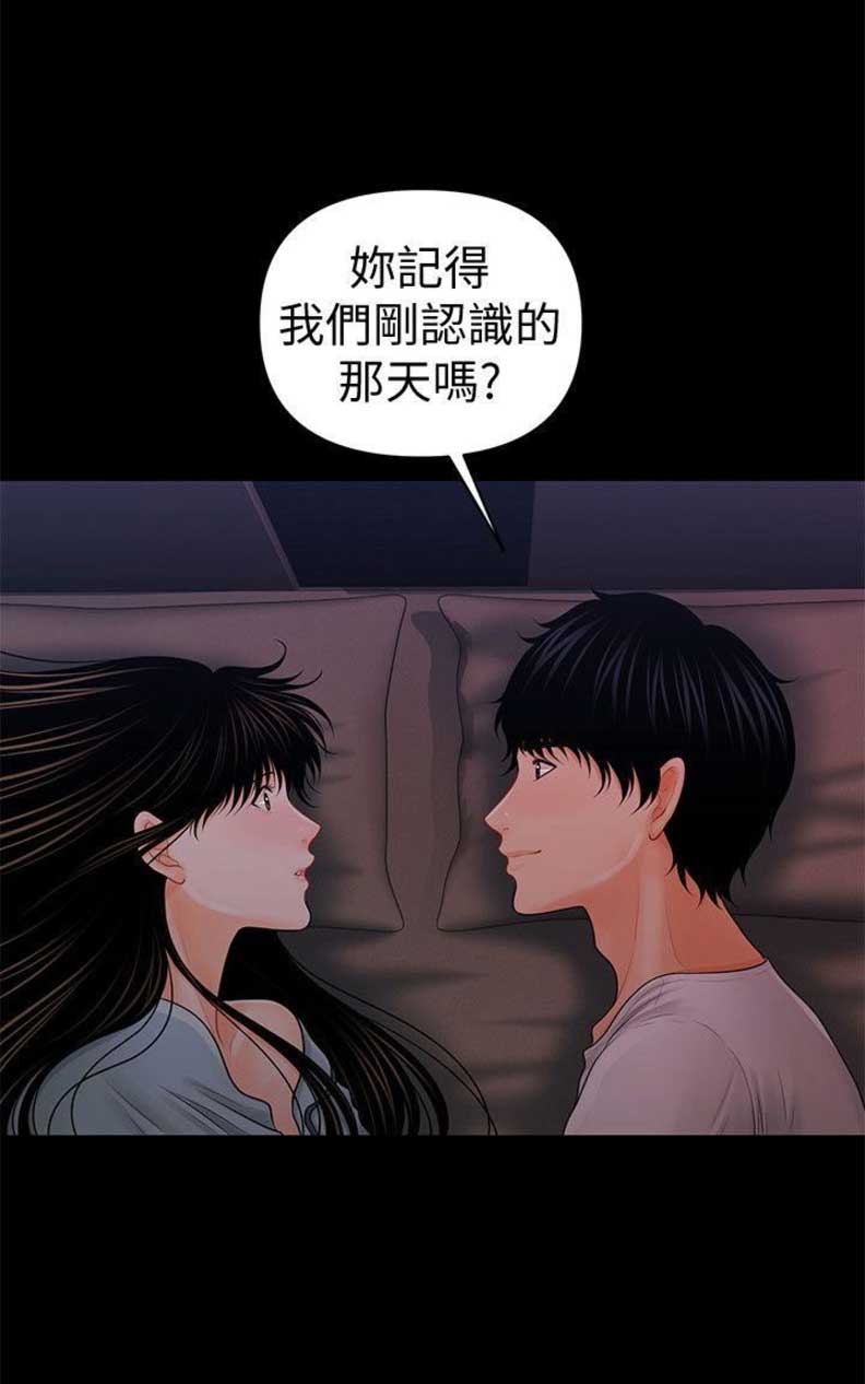 秘书的评价漫画,第70话1图