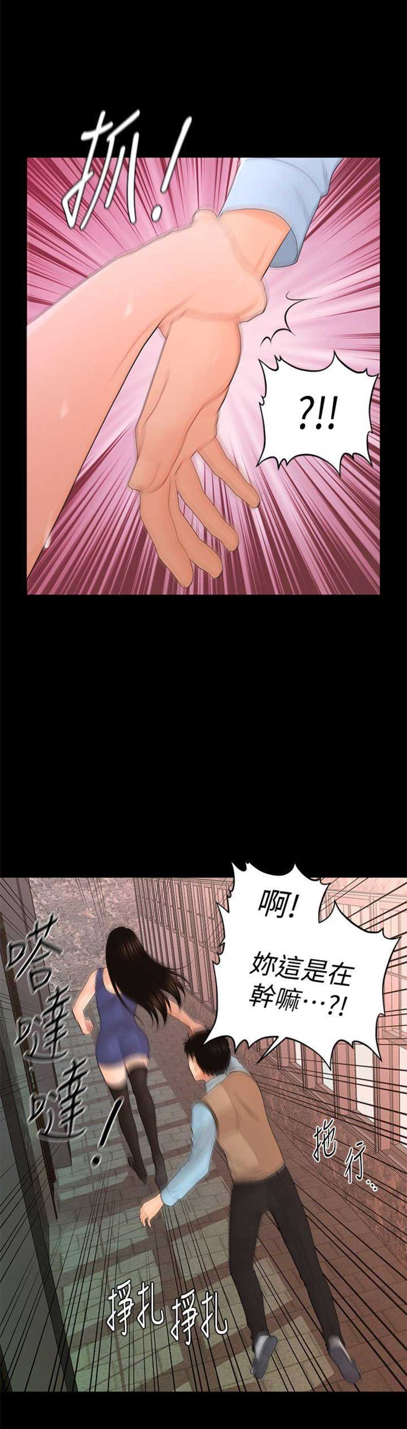 秘书的评价漫画,第32话2图