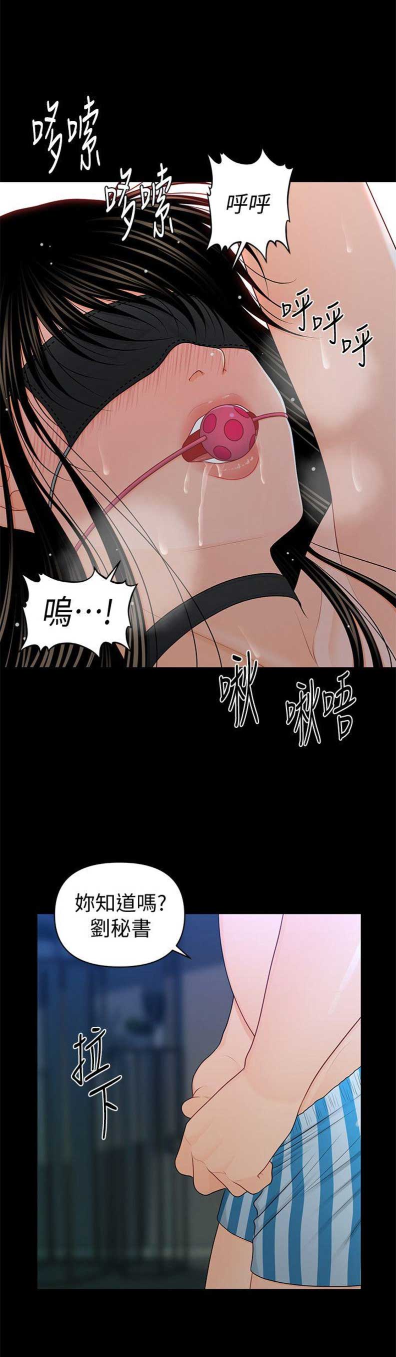 秘书的逆袭大结局漫画,第46话2图