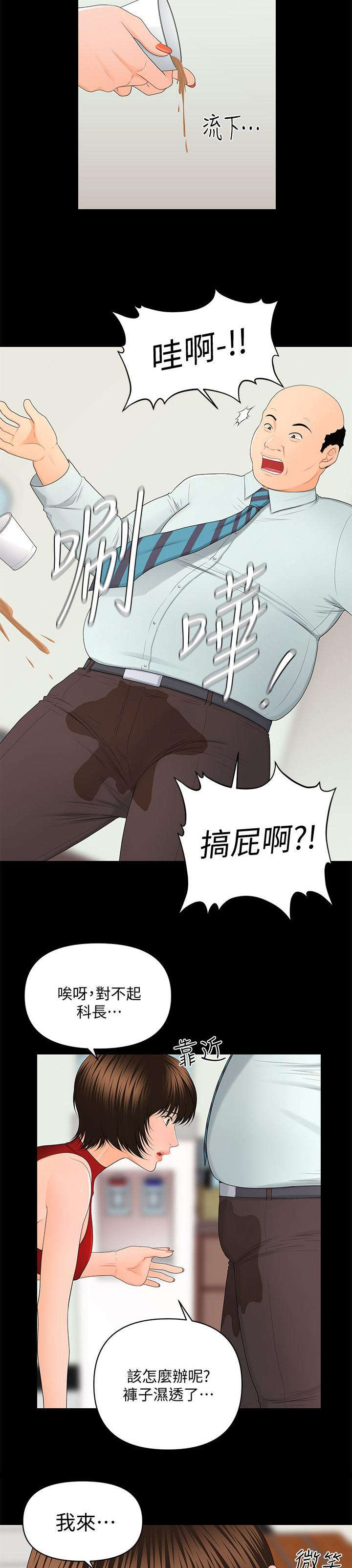 秘书的职业素养漫画,第19话1图