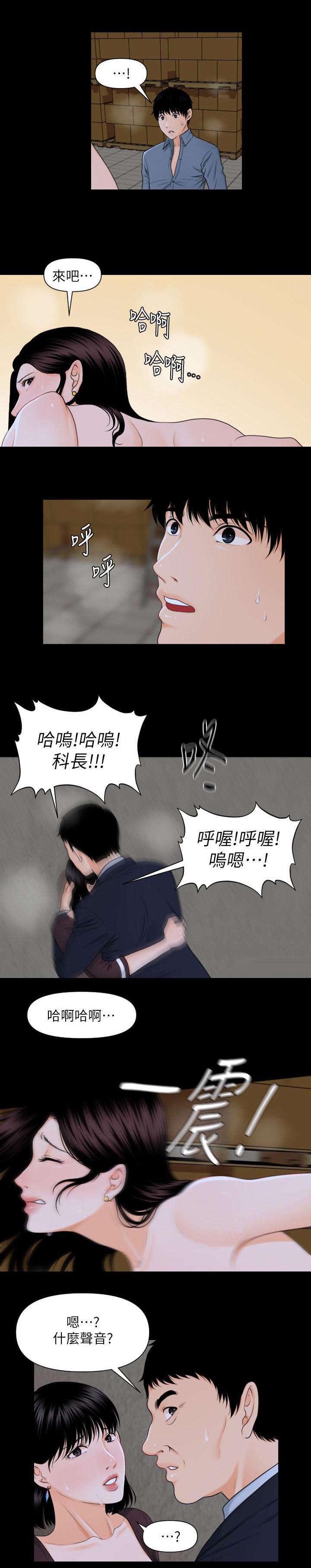 秘书的逆袭漫画,第6话1图