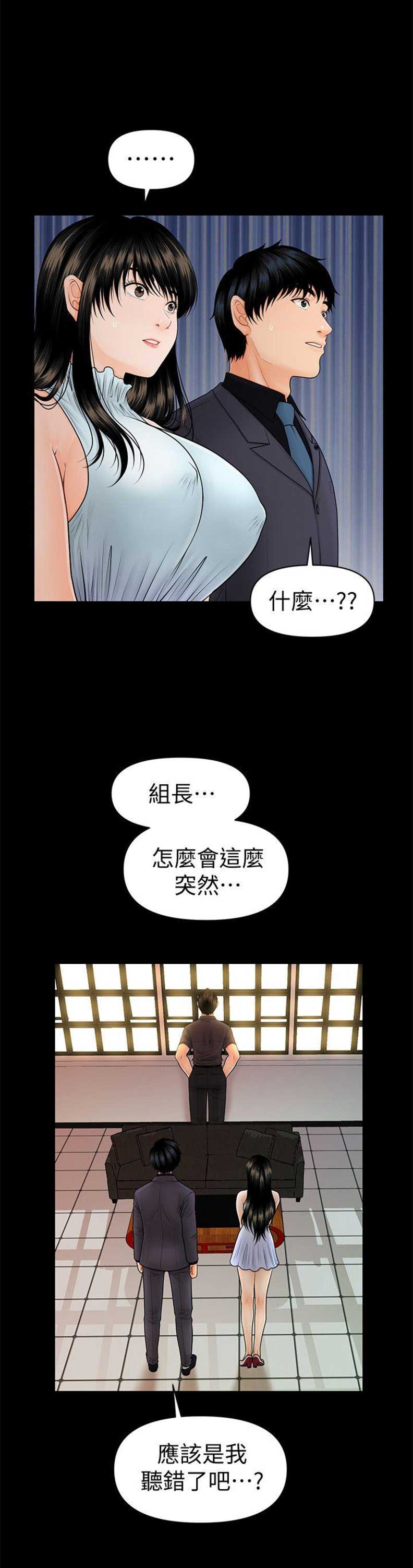 秘书的定义与定位漫画,第77话1图