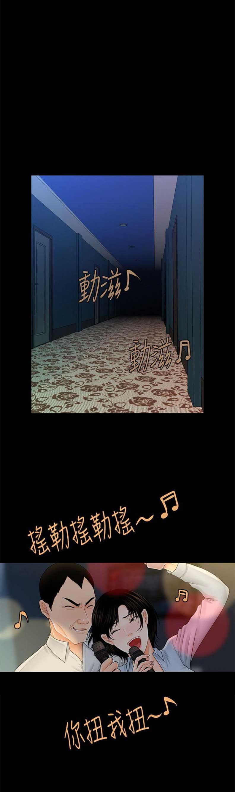 秘书的职业道德是秘书在职业活动中的行为规范漫画,第63话2图