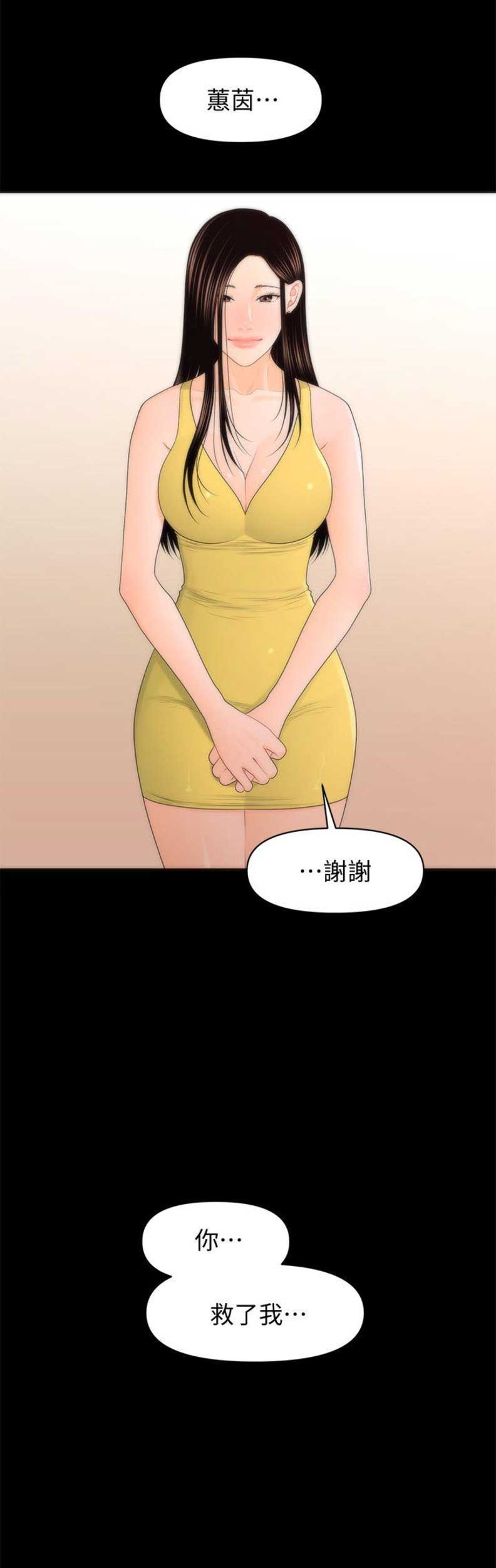 秘书处漫画,第41话2图