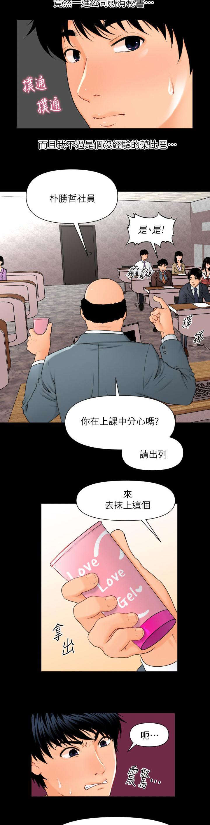 秘书的职业道德是秘书在职业活动中的行为规范漫画,第3话1图