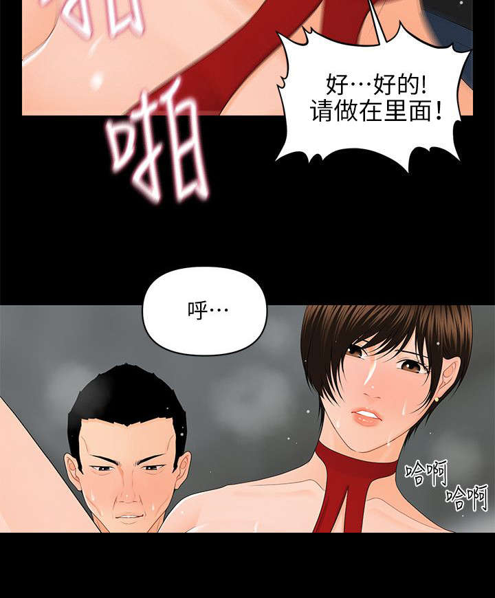 秘书的英语单词漫画,第20话2图