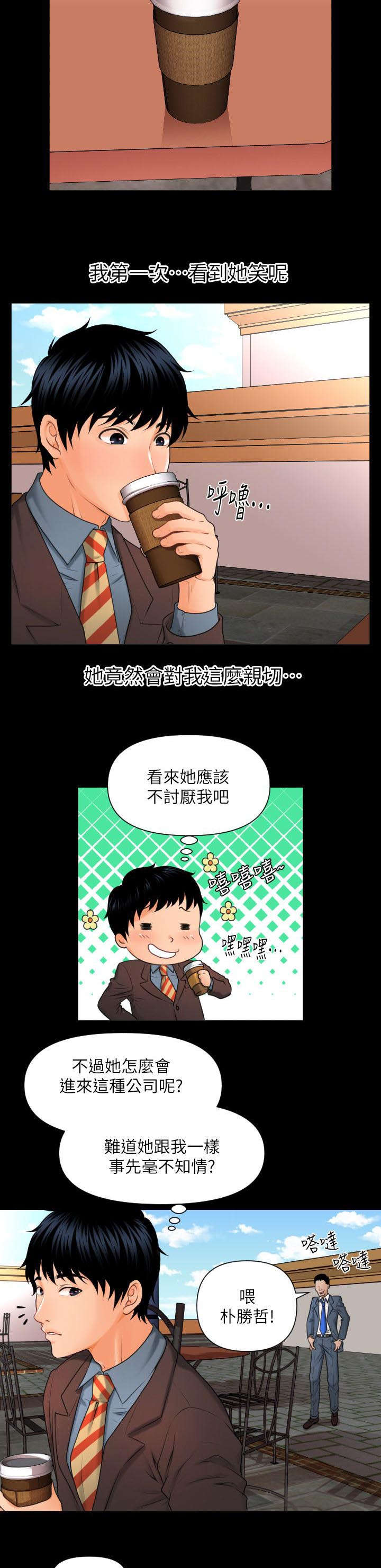 秘书的职业道德是秘书在职业活动中的行为规范漫画,第3话2图