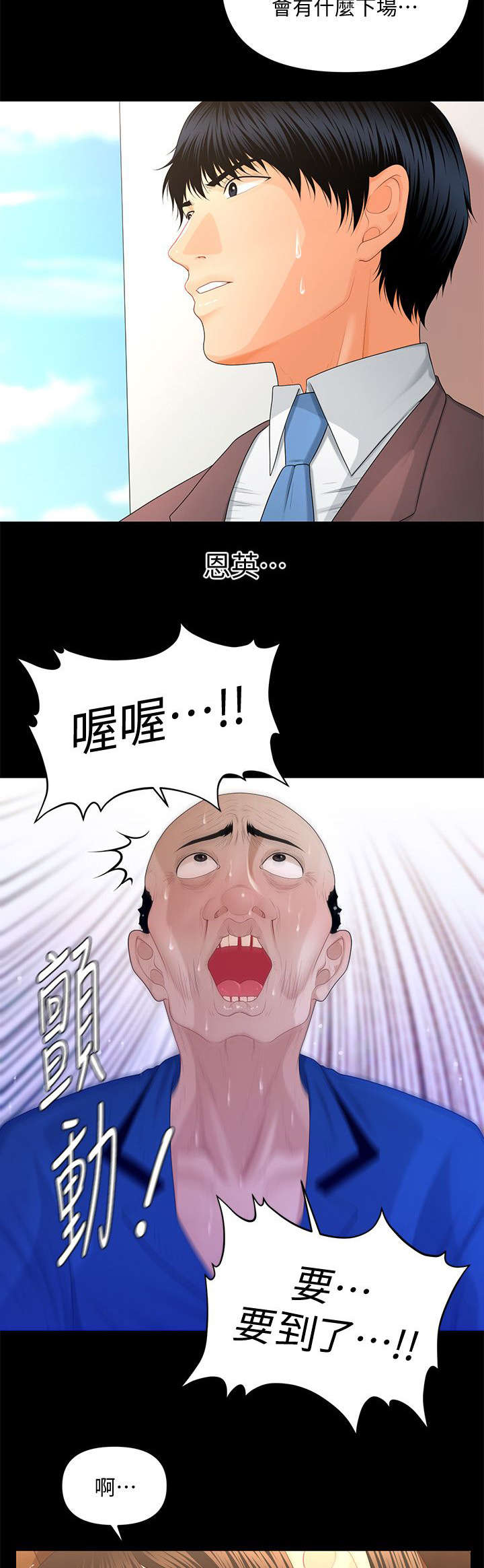 秘书的潜规则漫画无删减免费全集漫画,第25话1图