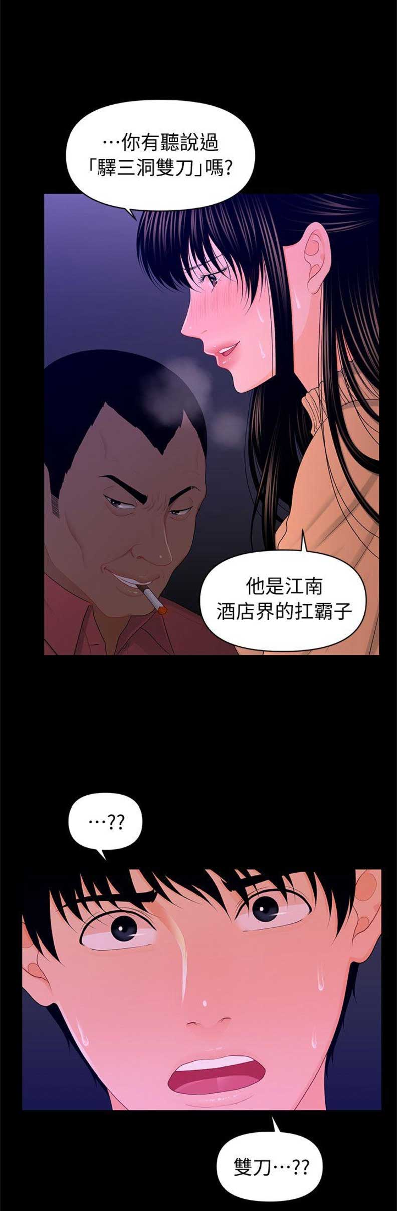 秘书的主要工作漫画,第39话2图