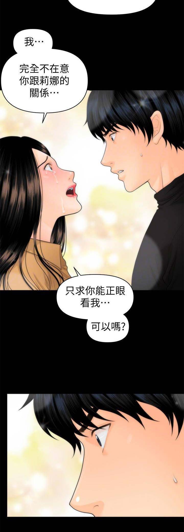 秘书的协调是一种权利协调漫画,第110话2图