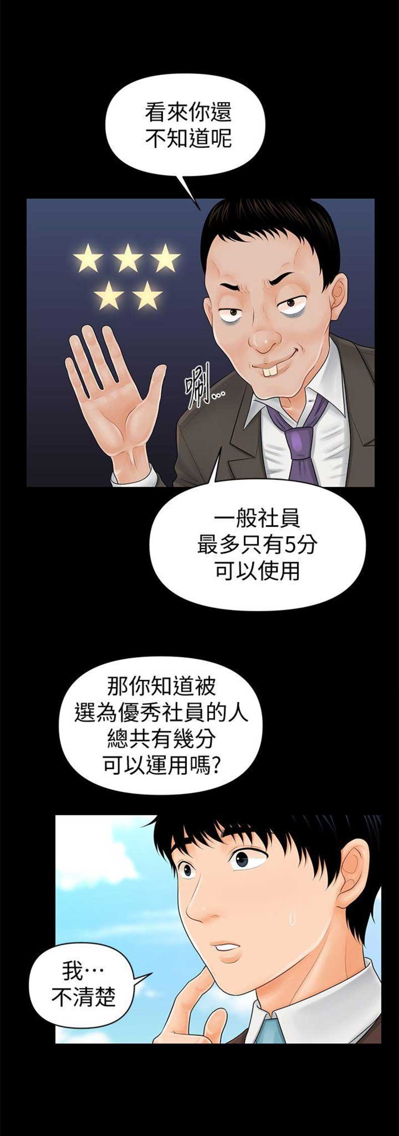 秘书的潜规则韩漫无删减在线免费漫画,第59话1图