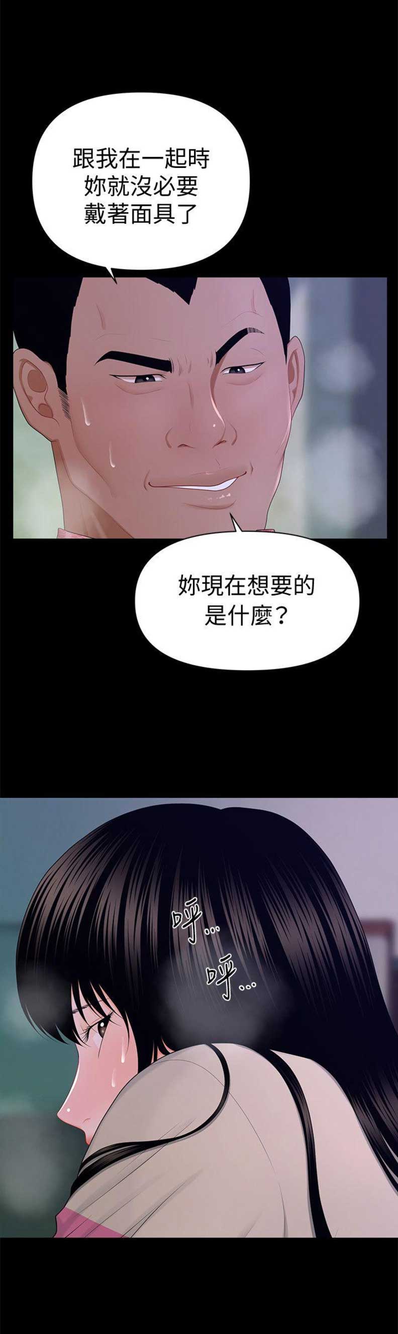 秘书的知识结构应当具备漫画,第30话2图