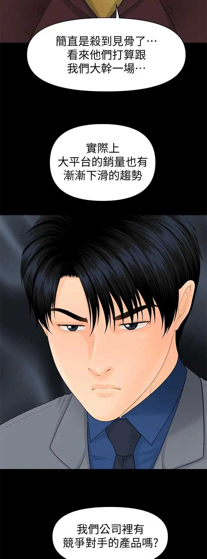 秘书的工作职责和内容漫画,第151话2图