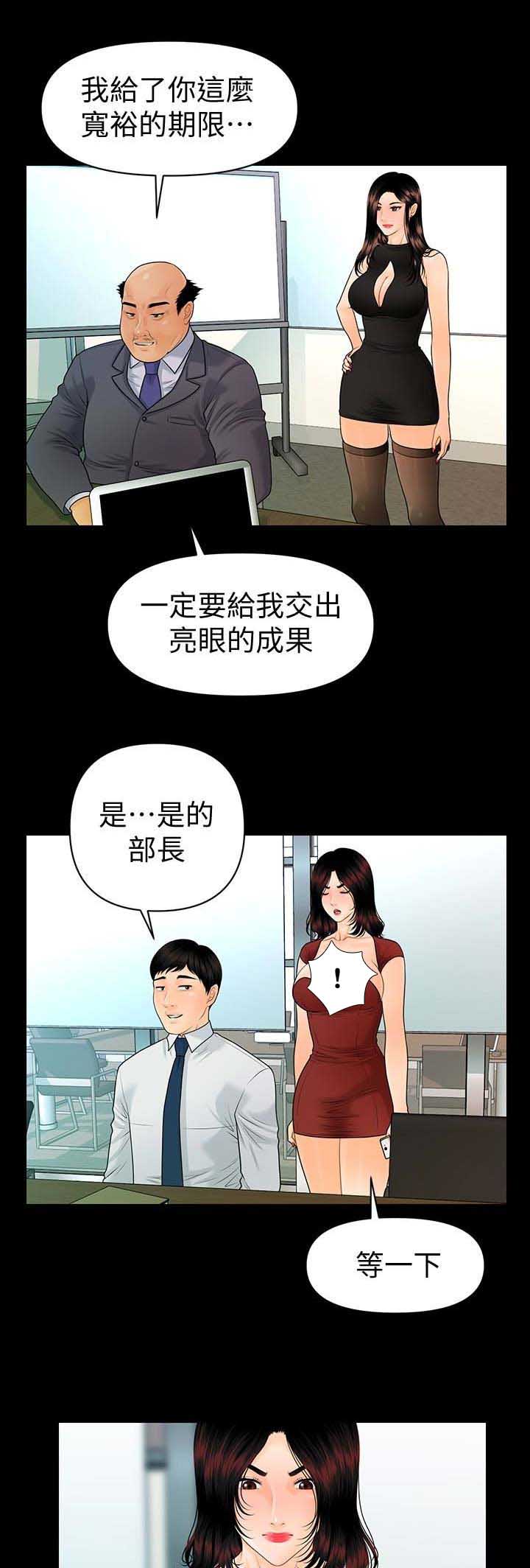 秘书的工作包括漫画,第105话2图