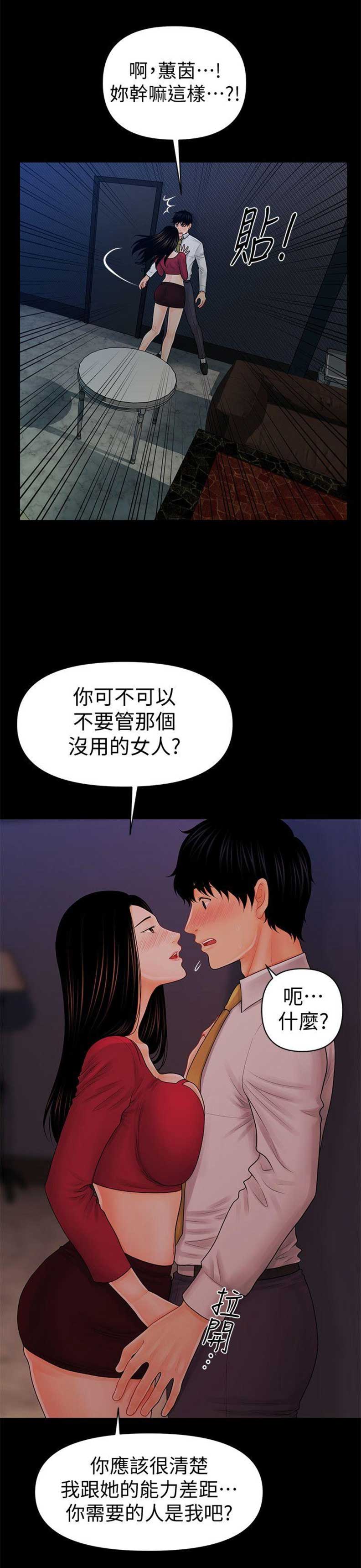 秘书的涵义,有一个()的演变过程。漫画,第63话2图