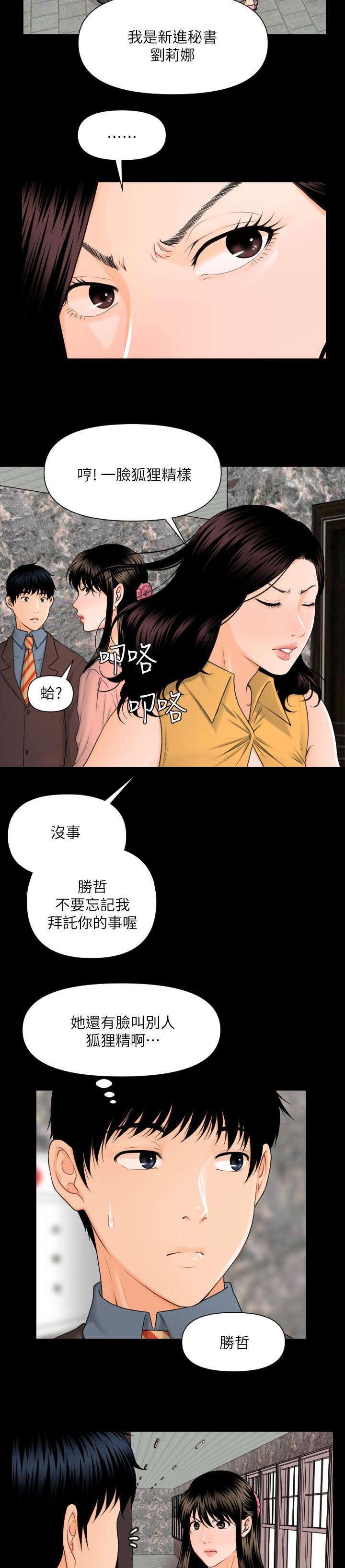 秘书的长处漫画,第7话2图