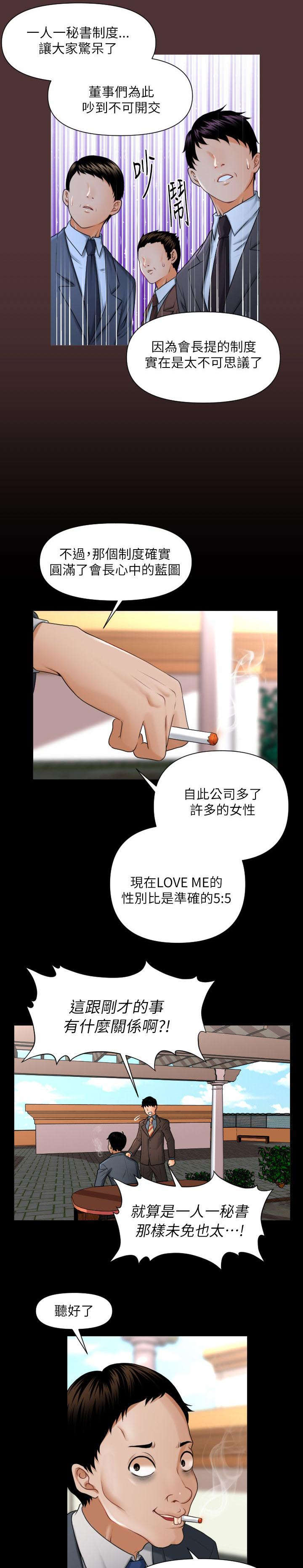 秘书的潜规则漫画全集免费韩漫漫画,第2话1图