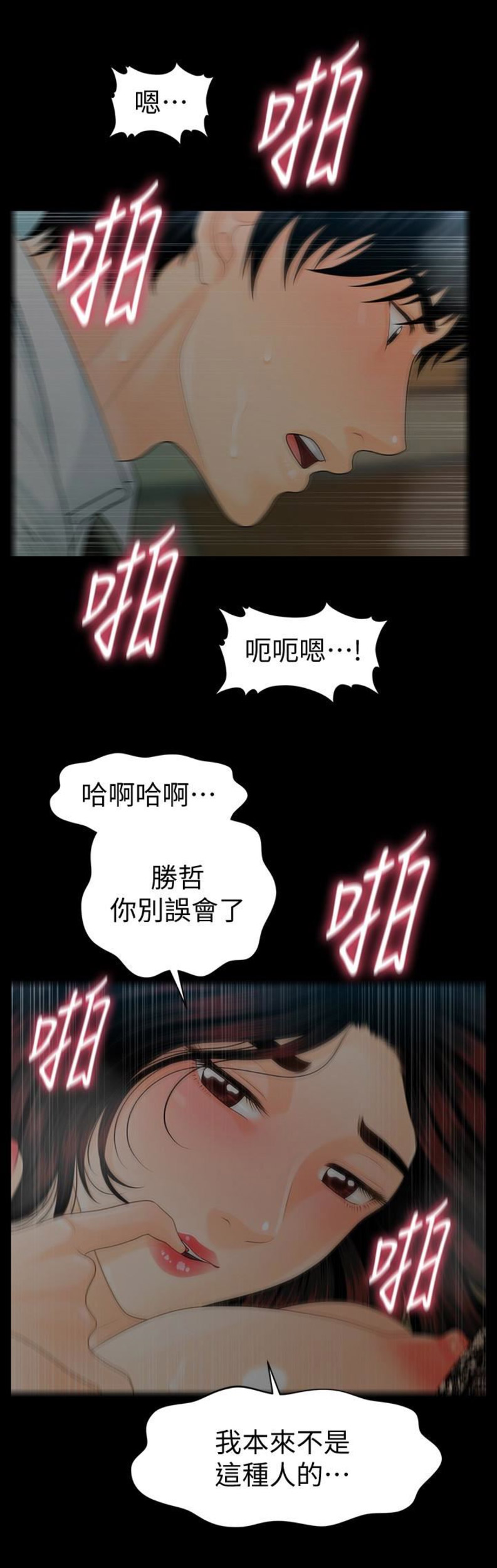 秘书的工作职责和内容漫画,第98话2图