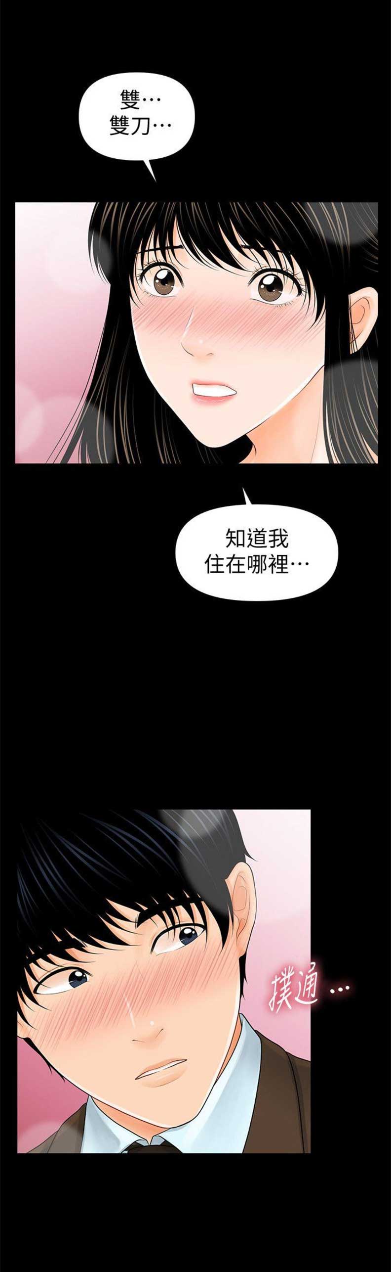 秘书的职业素养漫画,第69话2图