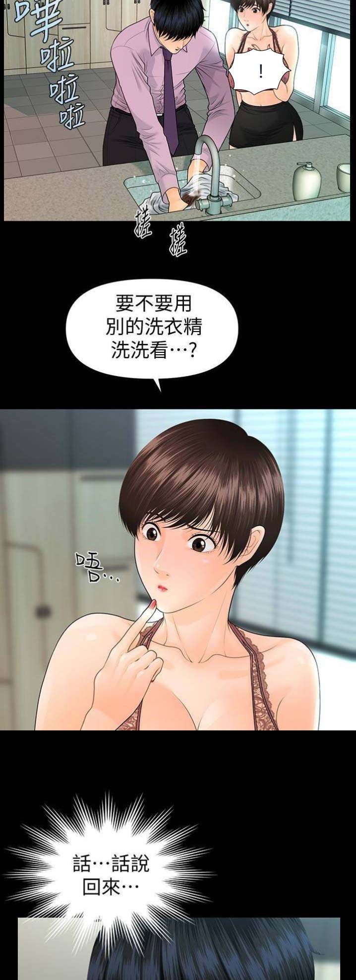 秘书的心事漫画,第114话2图