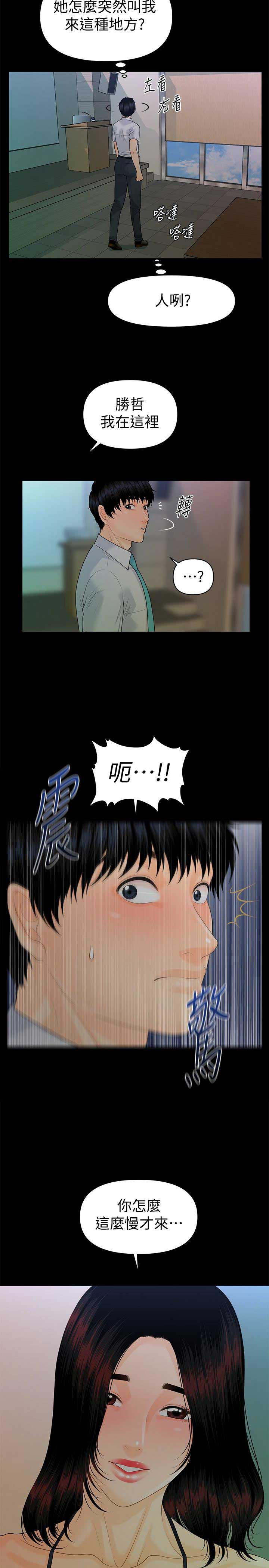 秘书的定义与定位漫画,第97话1图