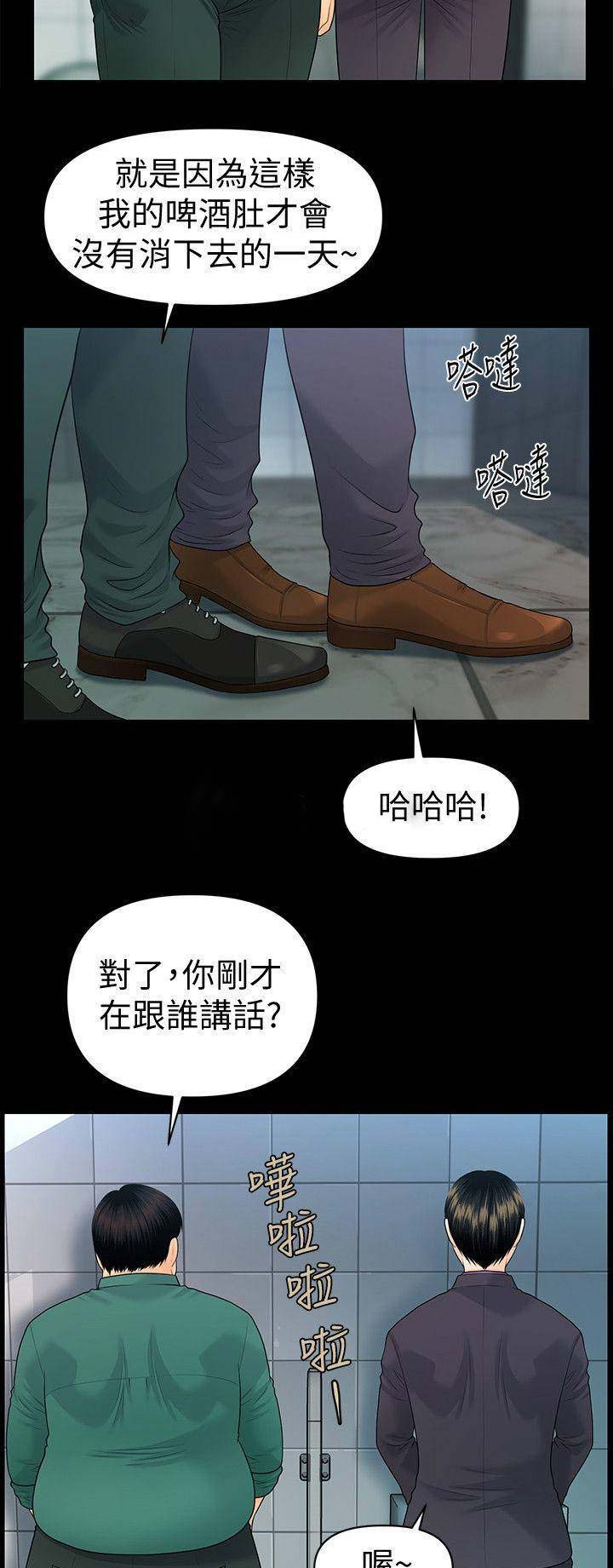 秘书的心事漫画,第124话2图