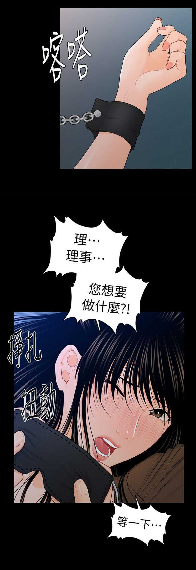 秘书的知识结构应当具备漫画,第45话2图