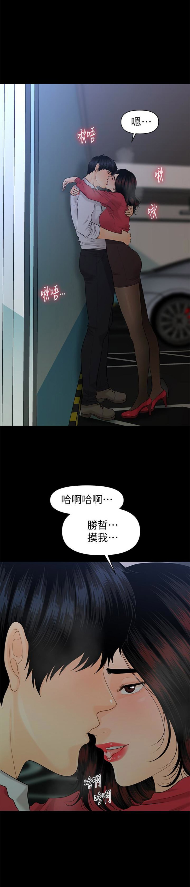 秘书的心事漫画,第100话1图