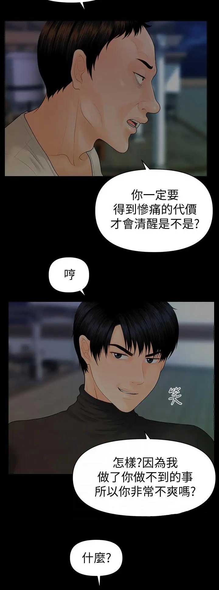 秘书处漫画,第159话2图