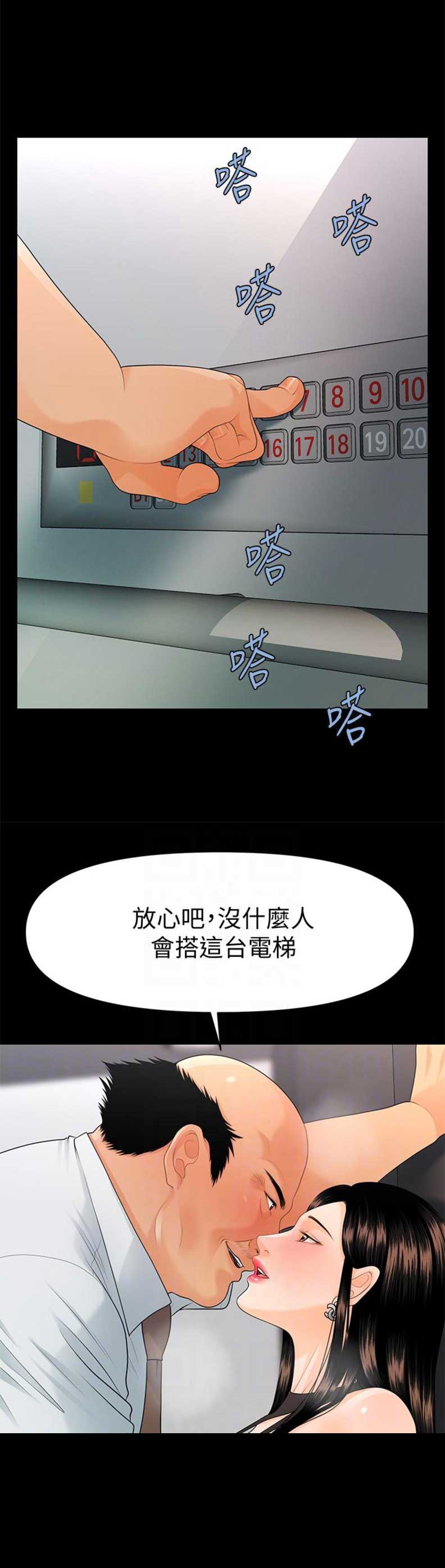 秘书的评价漫画,第83话2图