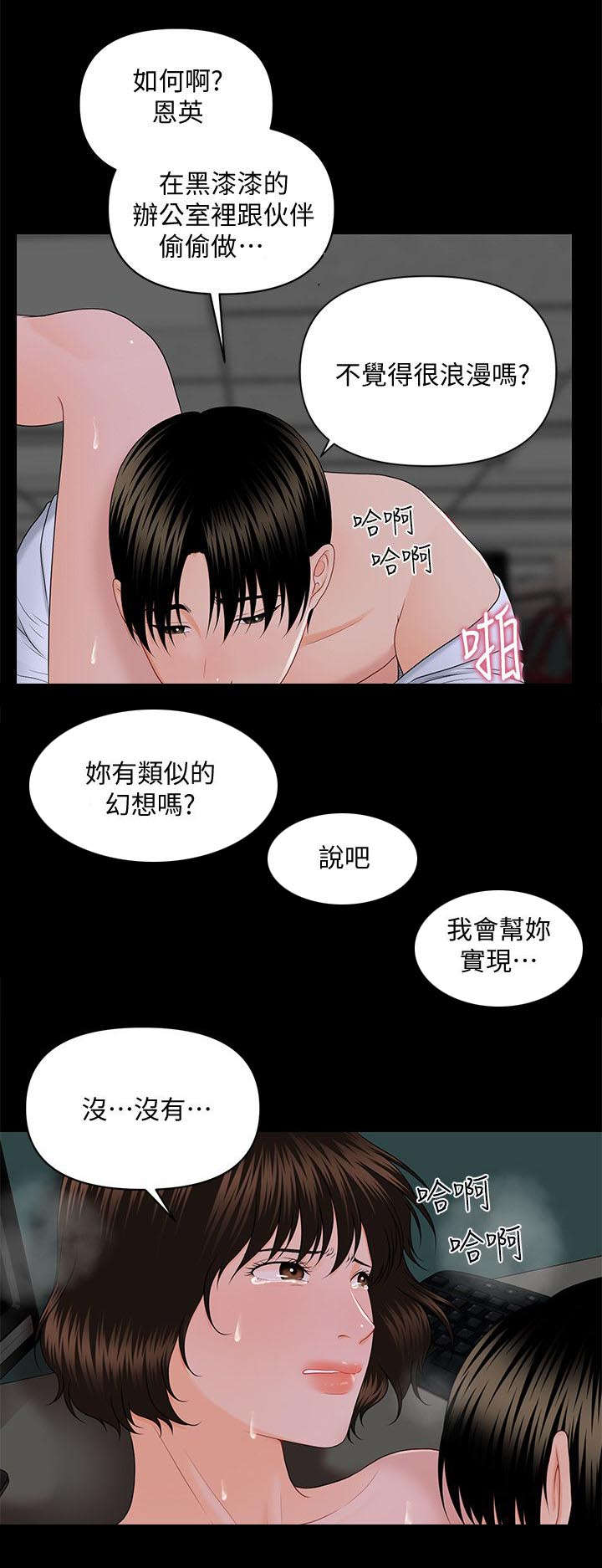 秘书高干小说在线免费阅读漫画,第15话2图